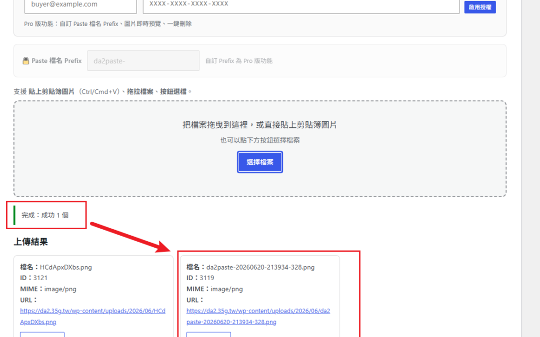 寫文章截圖貼不進來？ DA2 QUpload WordPress 外掛增加圖片上傳效率