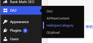 讓 WordPress 有隱藏分類的能力的 DA2-HideSpecCategory Plugin